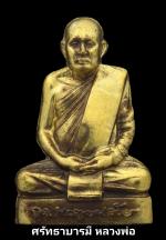 สมเด็จพระญาณสังวร วัดบวรนิเวศ กทม. 