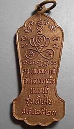 เหรียญลพ.พระกาฬ วัดกลางบางซื่อ รุ่นพิเศษ ปี 2523 #11144 #2