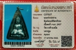 พระท่ากระดานกรุวัดบางช้างเหนือ