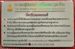 พระท่ากระดานกรุวัดบางช้างเหนือ #4