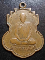 เหรียญพระราชธรรมโมลี วัดเขาพระงาม ลพบุรี ปี 2509 #11216