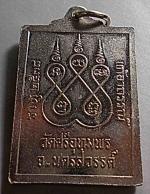 เหรียญปลอดภัยแก้อาถรรณราหูปี 38 หลวงพ่อจ้อย #11259 #3