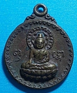 เหรียญพระพุทธ ลพกึ๋น วัดดอน ยานนาวา ปี 2518 #11355