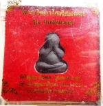 พระปิดตาโสฬสมงคล รุ่นโสฬสมงคล ปี 2551 #11378