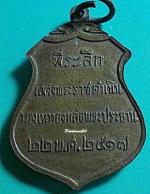 เหรียญพระประธานวัดโคกเมรุ นครศรีธรรมราช ปี 2517 #10517 #2