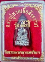 หลวงปู่ทวดเนื้อตะปูสังฆวานร