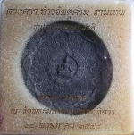 ท้าวจัตตุคาม-รามเทพ รุ่นเฉลิมพระเกียรติ ปี 48 #10818