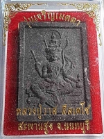 พระผงเหนือพรหม รุ่นเจริญเมตตา หลวงปู่วาส วัดสะพานสูง #10800