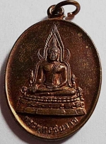 เหรียญพระพุทธชินราช ท่านก๋งเตื่อง วัดคลองบอน จันทบุรี ปี56 #10866