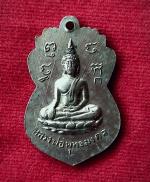 เหรียญหลวงพ่อพยนต์วัดหนองโสน #2