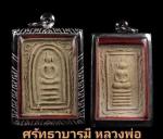 หลวงปู่จันทร์ วัดโฉลกหลำ จ.สุราษฎร์ธานี 