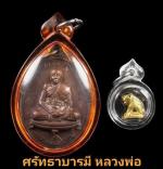 หลวงพ่อเพี้ยน วัดเกริ่นกฐิน จ.ลพบุรี