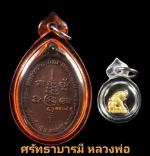 หลวงพ่อเพี้ยน วัดเกริ่นกฐิน จ.ลพบุรี #2