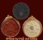 องค์พ่อจตุคามรามเทพ "รุ่นเพชรสมุย" #2