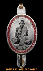 หลวงพ่อเดิม วัดหนองโพ จ.นครสวรรค์