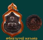 อาจารย์เจริญ สุขแสงจันทร์ จ.นครนายก