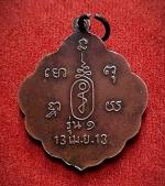 เหรียญขี่เสืออาจารย์นำ วัดดอนศาลา #3
