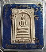 สมเด็จ หลวงปู่เจือ วัดกลางบางแก้ว จ.นครปฐม กล่องเดิม #12363 #4