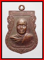 เหรียญหลวงพ่ออุตตมะ(1763)