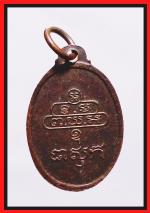 เหรียญหน้าตรงเจ้าคุณนร(1766) #2