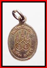 เหรียญเม็ดแตงสมเด็จพุฒาจารย์โตรุ่น 1  (1769) #2