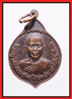เหรียญหลวงปู่ทวดรุ่นใต้ร่มเย็น(1770) #2