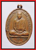 เหรียญหลวงปู่แขก(1773)
