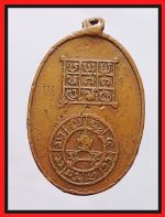 เหรียญหลวงปู่แขก(1773) #2