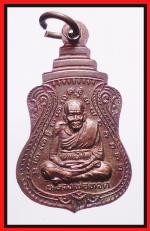 เหรียญหลวงปู่ทวดหลังอาจารย์คงแก้ว(2279)