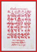 แผ่นยันต์เกราะเพชรหลวงพ่อฤาษีลิงดำ(2280)