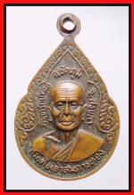เหรียญหลวงพ่อทวดสมภารทอง(2294)