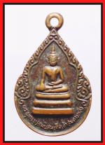 เหรียญหลวงพ่อทวดสมภารทอง(2294) #2