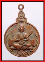 เหรียญพรหมรังษี(2302)
