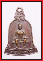 เหรียญเจ้าพ่อผาดำรุ่น 1 (2304)
