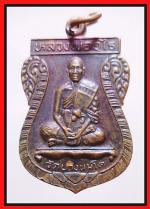 เหรียญหลวงพ่ออุไรวัดบางนมโค(2306)
