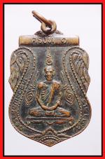 เหรียญหลวงพ่อสำรวยวัดดอนไชโย(2307)