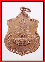 เหรียญเปิดพระมิ่งขวัญเมืองหลักชัยนาทวี(2310)