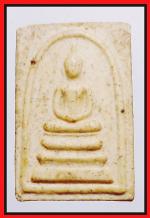 สมเด็จรุ่น  122  ปีวัดระฆัง(2455)