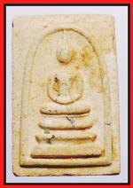 สมเด็จรุ่น  122  ปีวัดระฆัง(2456)