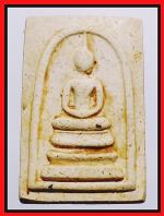 สมเด็จรุ่น  122  ปีวัดระฆัง(2462)