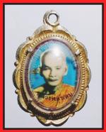 ล็อกเก็ตหลวงพ่อขอมวัดไผ่โรงวัว(2503)