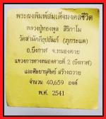 สมเด็จมงคลชีวิตหลวงพ่อทองพูล(2508) #3