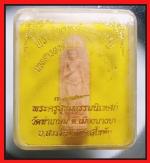 พระร่วงรางปืน(2513) #3