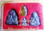 พระปิดตา อาจารย์เปิง วัดชินฯ ปทุมธานี พร้อมกล่อง  #12371