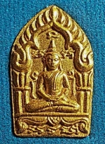 พระขุนแผนผงพรายกุมาร เนื้อว่านดอกทอง พลอยเสก ลพ.สาคร #11456