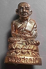 หลวงปู่ทวดพิมพ์ฐานบัวรอบ พ่อท่านเอื้อม วัดบางเนียน #11383