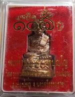 หลวงปู่ทวดพิมพ์ฐานบัวรอบ พ่อท่านเอื้อม วัดบางเนียน #11383 #5