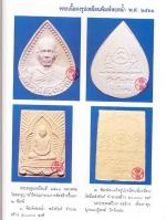 พระผงรูปเหมือนหลวงพ่อโอด วัดจันเสน ปี 31#11583 #4