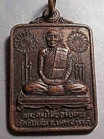 เหรียญ ลพ.โอด วัดจันเสน ปี 2532 #11594