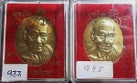 เหรียญครึ่งองค์ พ่อท่านเอื้อม วัดบางเนียน กล่องเดิม #11632